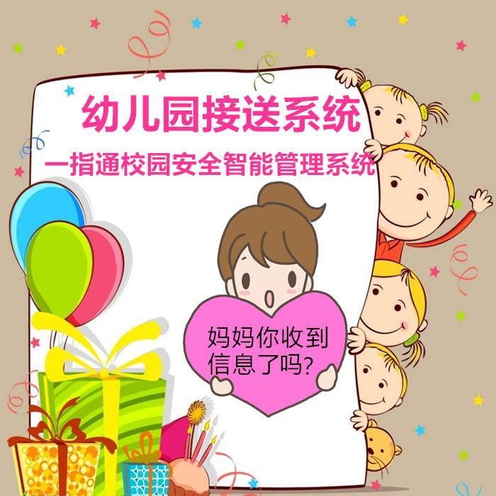 幼儿园安全智能接送系统